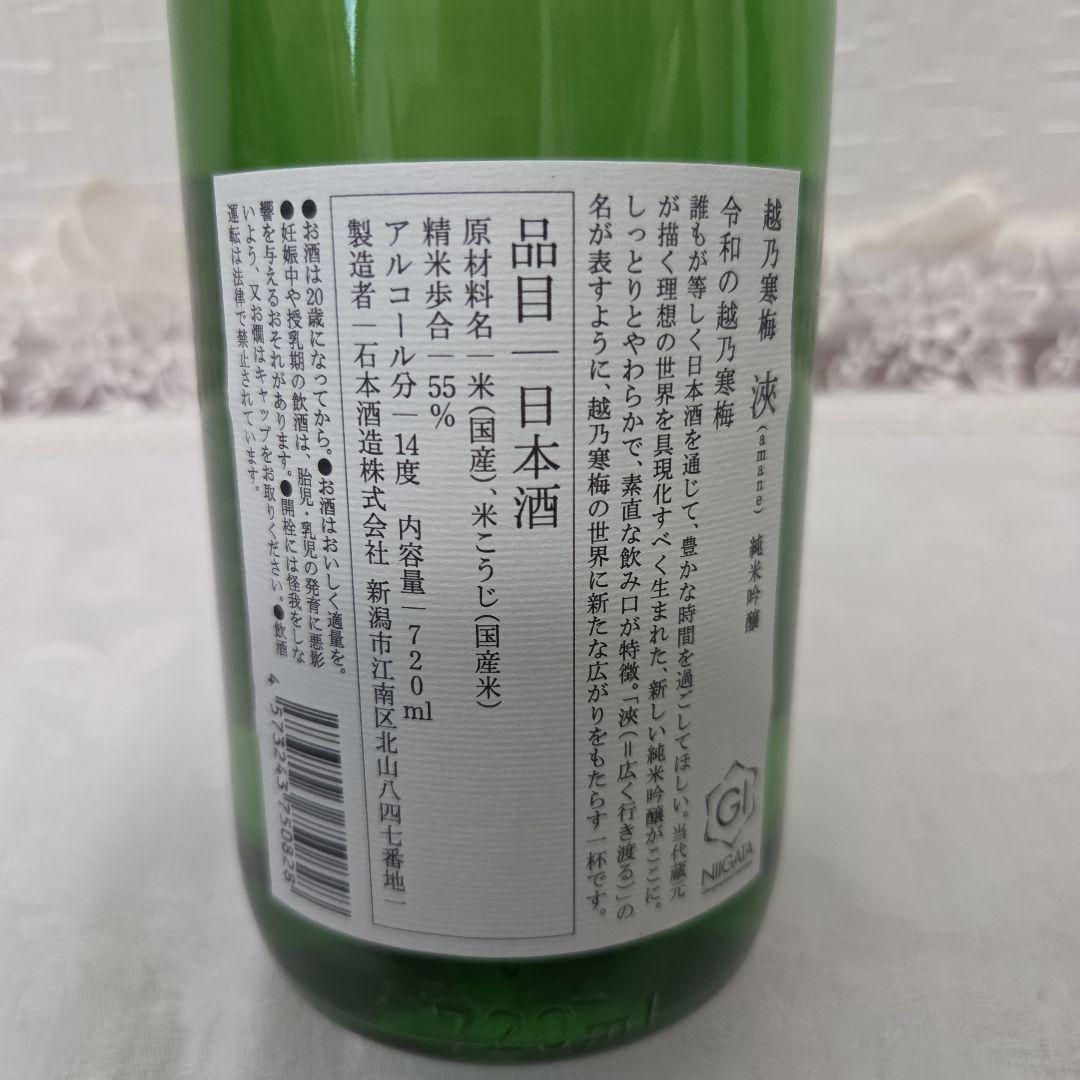 八海山　雪中梅　越乃寒梅2本　太平洋720ml 　黒松白鹿1800ml　6本