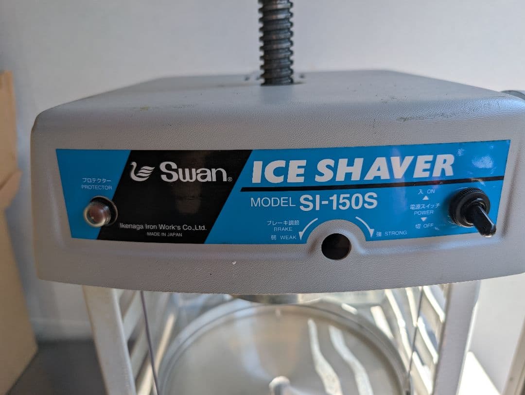 【即日発送可】Swan ICE SHAVER SI-150SS かき氷機