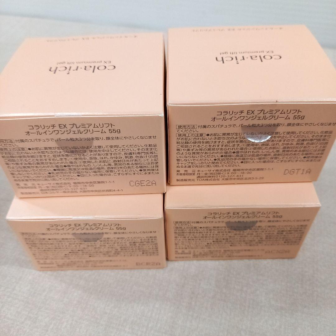 未開封◎コラリッチ EX オールインワンジェルクリーム プレミアムリフ55g
