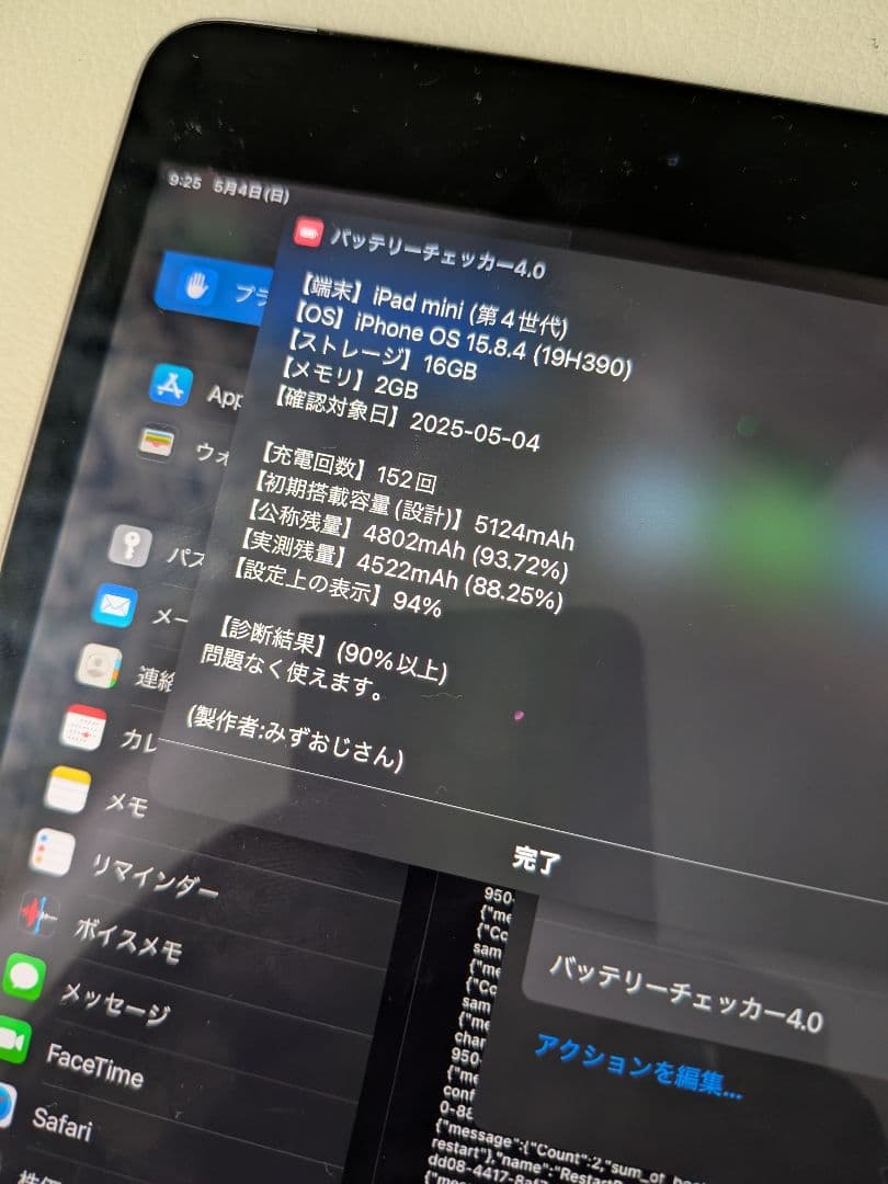 電池最良好 美品 iPad mini4 第4世代 16GB SIMフリー