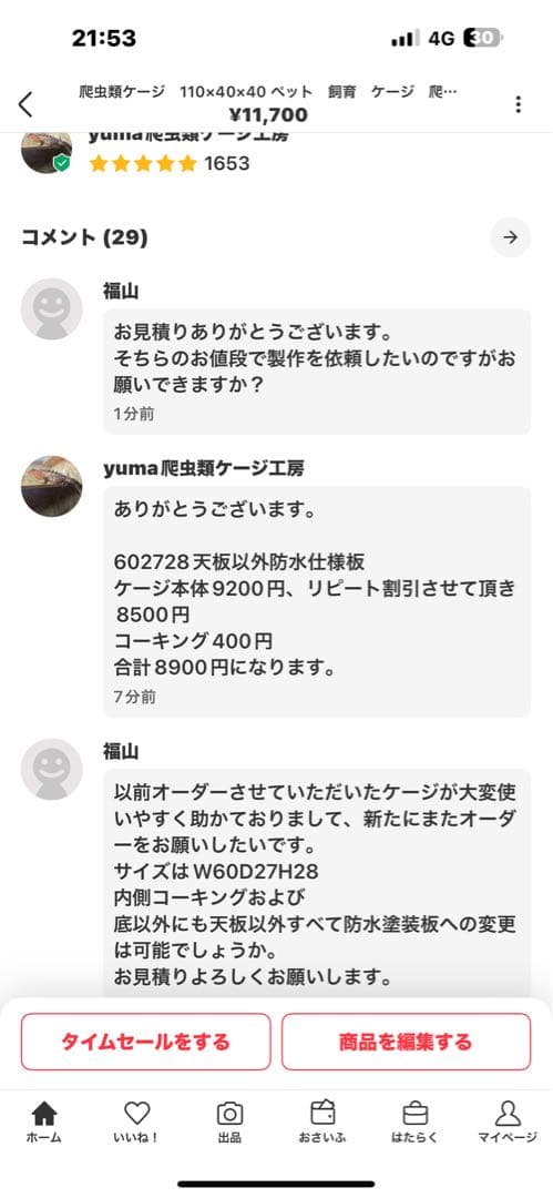 福山w60d27h28 天板以外防水板仕様　コーキング