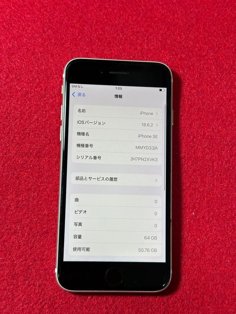 【5622】iPhone SE3第3世代スターライト 64GB simフリー