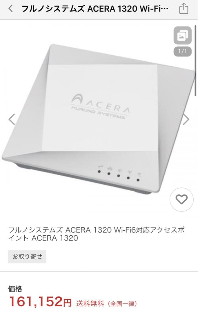 フルノシステムズ Wi-Fi6 アクセスポイント ACERA1320 d3588