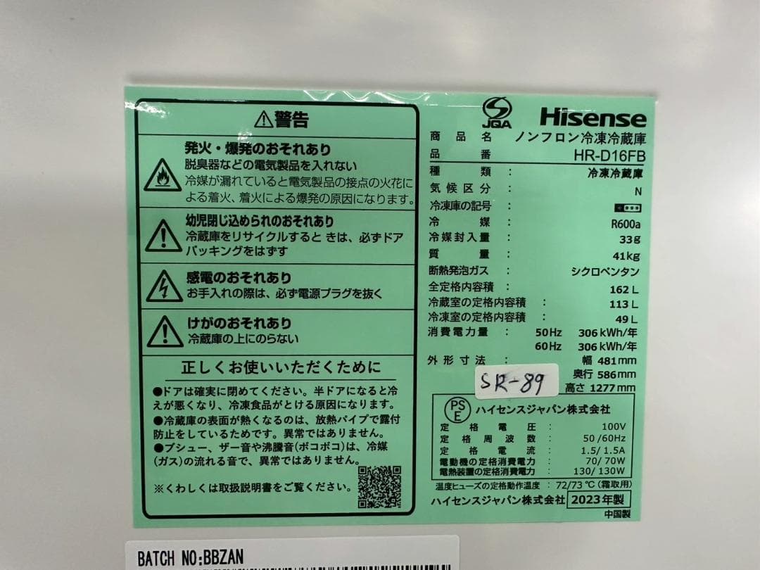 大阪送料無料★3か月保障付き★冷蔵庫★2023年★HR-D16FB★SR-89