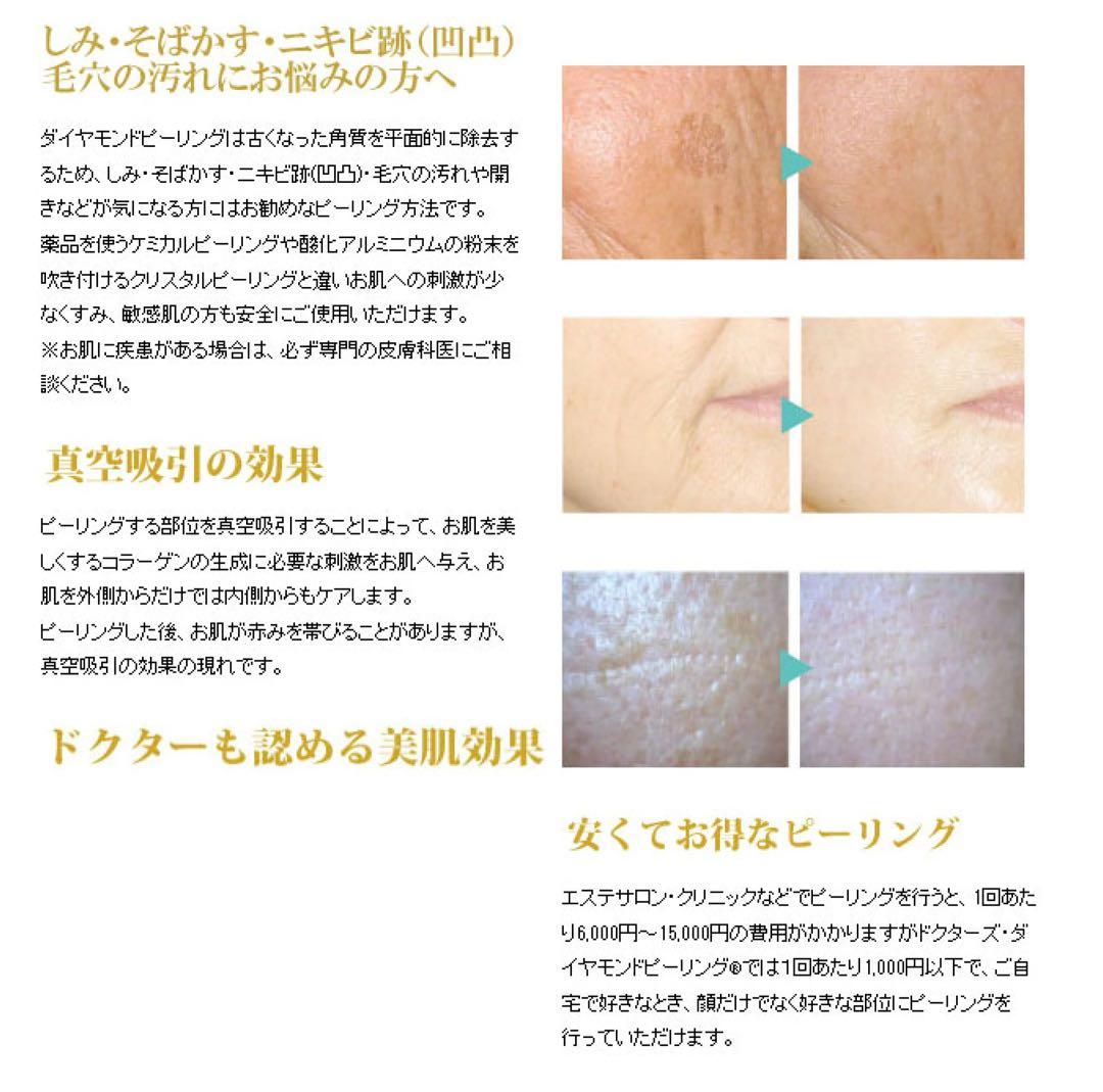 ドクターズ・ダイヤモンドピーリング