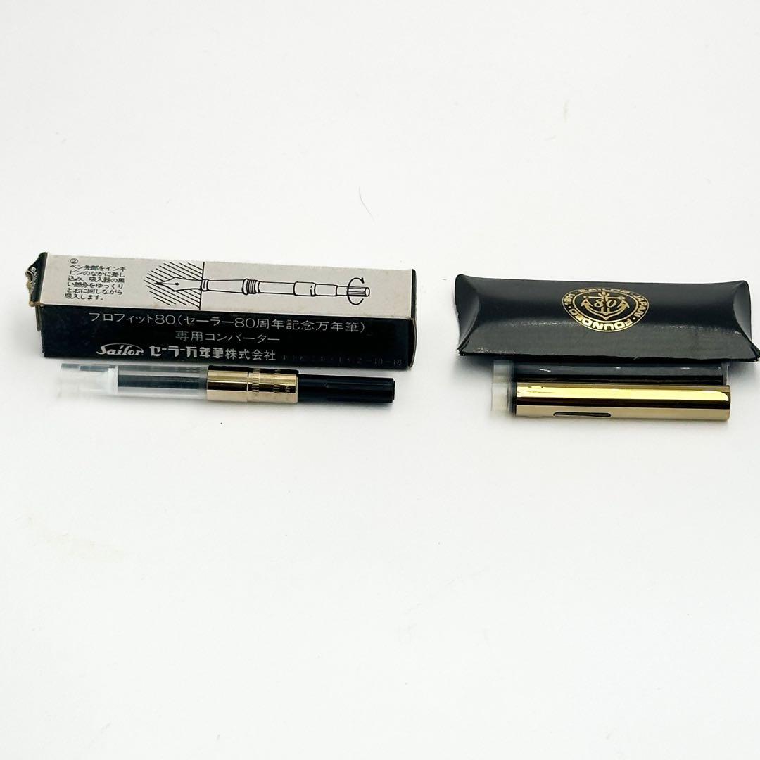 SAILOR セーラー 万年筆 創業80周年記念 プロフィット80 1561