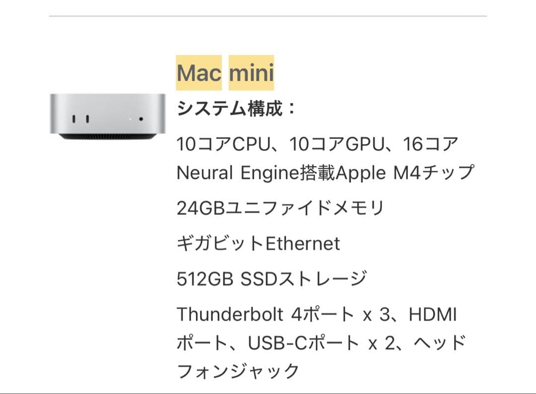 m4 mac mini ssd512gb メモリ24gb