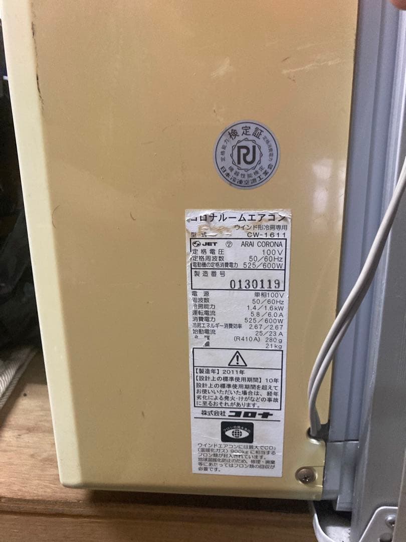 手渡し希望コロナ ウインドエアコン CW-1611窓枠付き　北海道