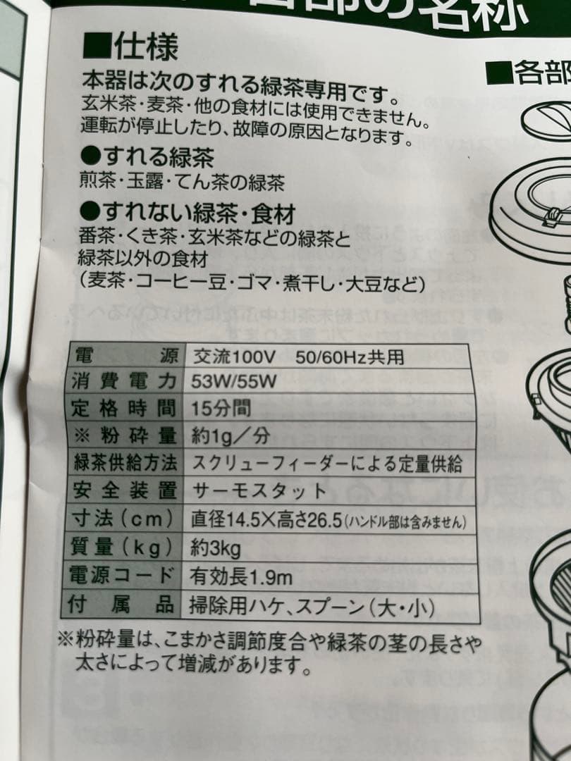 新品　臼式お茶粉末器 ティープルLー100