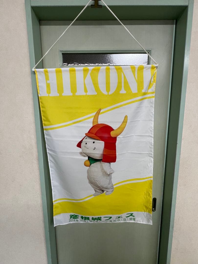 ひこにゃんタペストリー　非売品