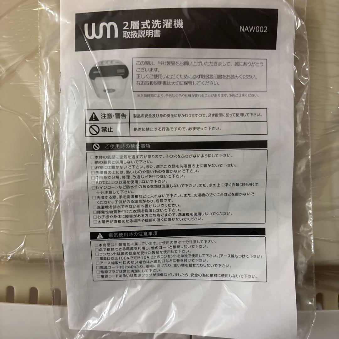 二槽式洗濯機本体　未使用品　新品