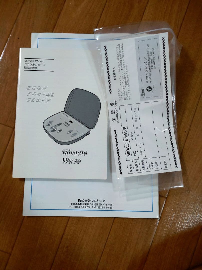 フレキシア ミラクルウェーブ