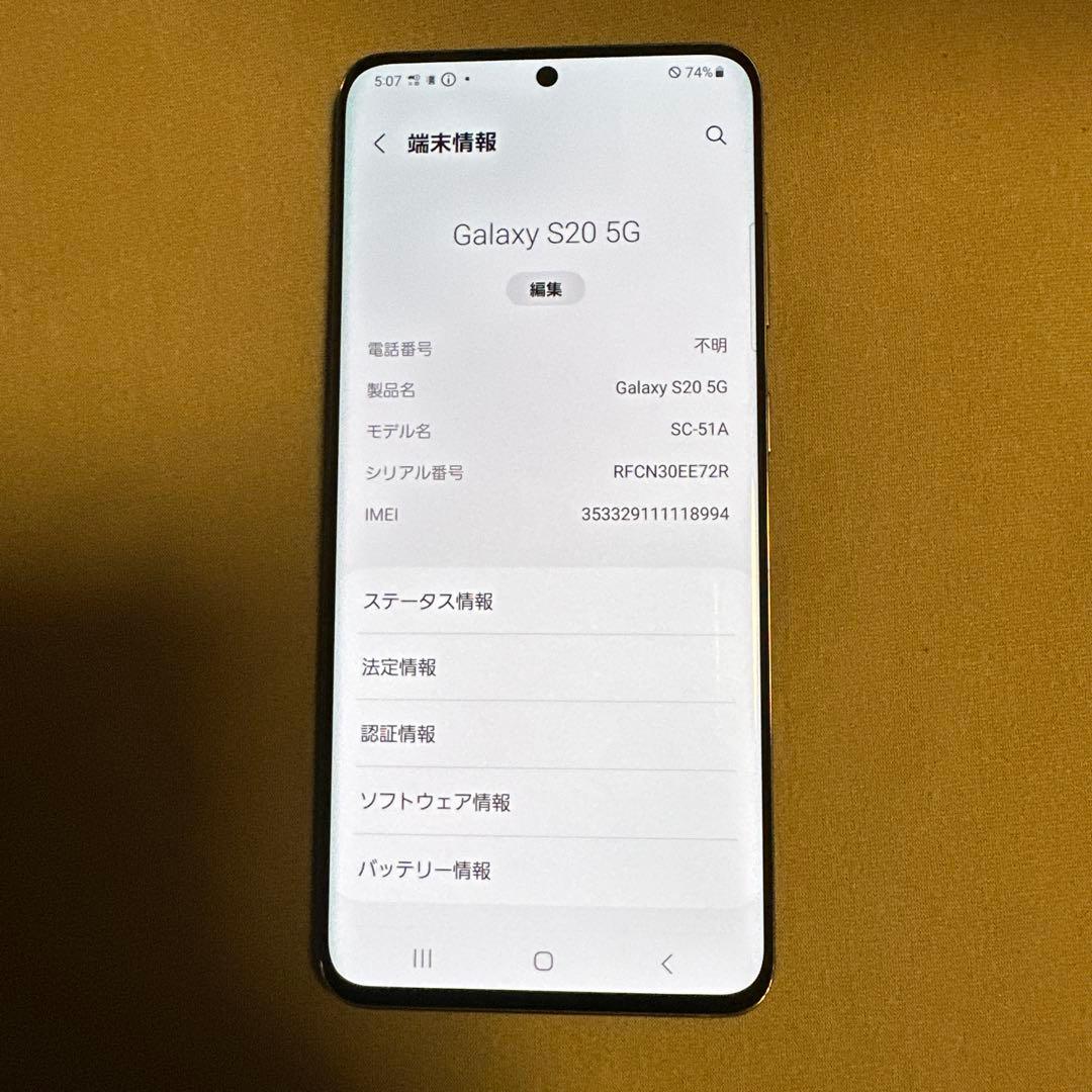 SAMSUNG Galaxy S20 5GドコモSC-51A SiMフリー
