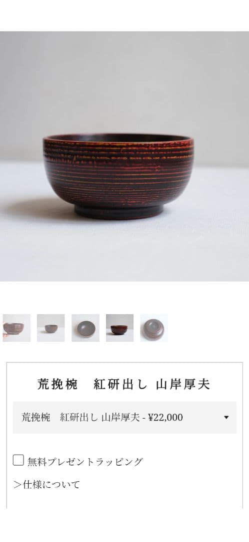 【未使用】越前漆器 五代目錦壽 山岸厚夫作 荒挽汁椀2客 根来/曙 雑煮椀 漆器