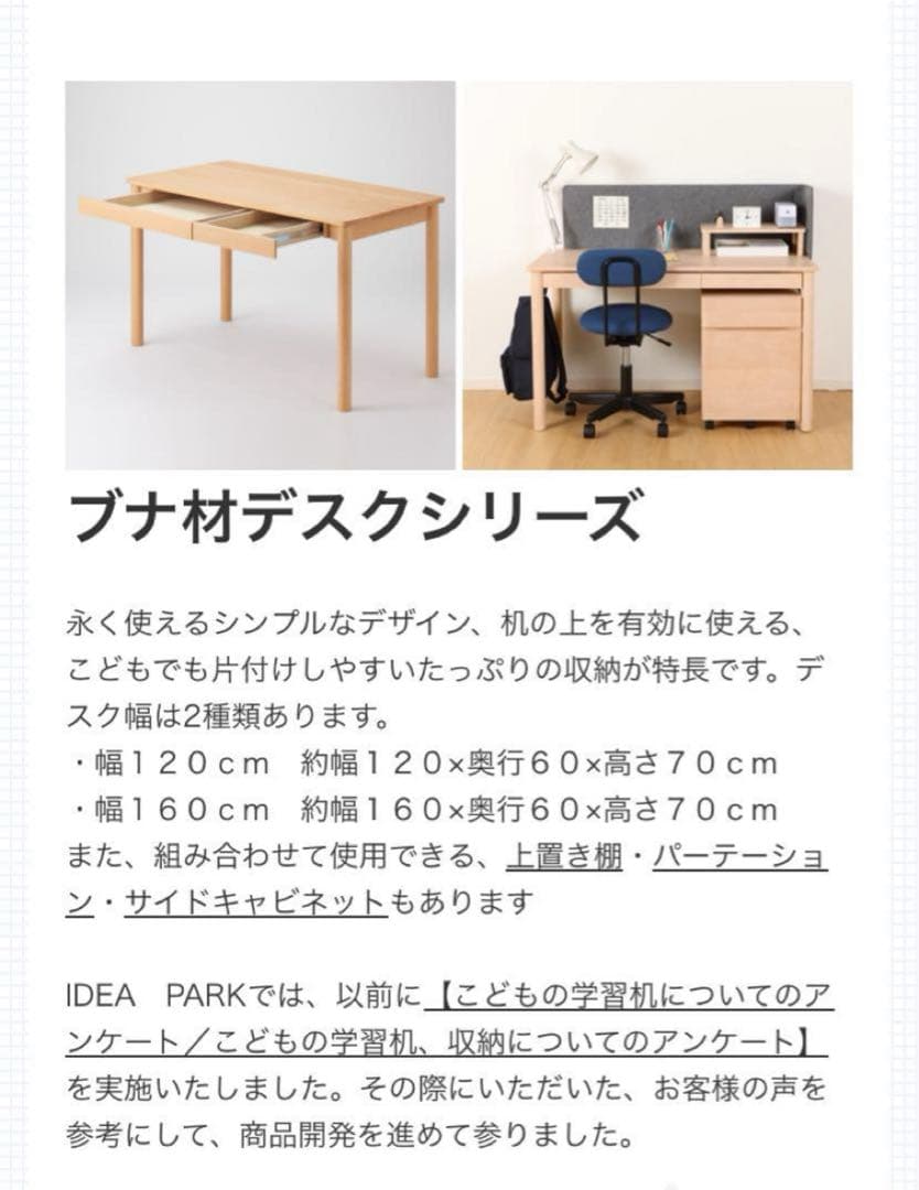【8/4まで】無印良品　ブナ材デスク・幅１２０ｃｍ　ブナ材デスク用上置き棚付き