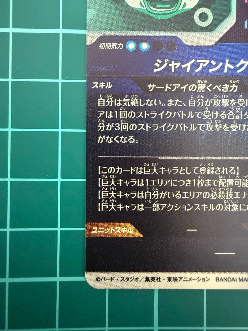 ドラゴンボールスーパーダイバーズsdv5-070 ジャイアントゴマー:DA