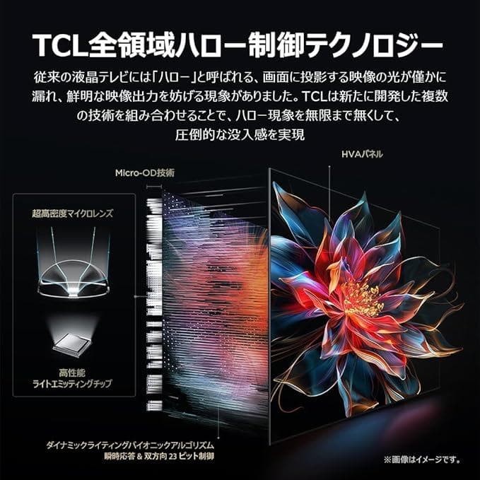 TCL　65C8K MiniLED倍速/最上級高機能 テレビ 2025 NEW