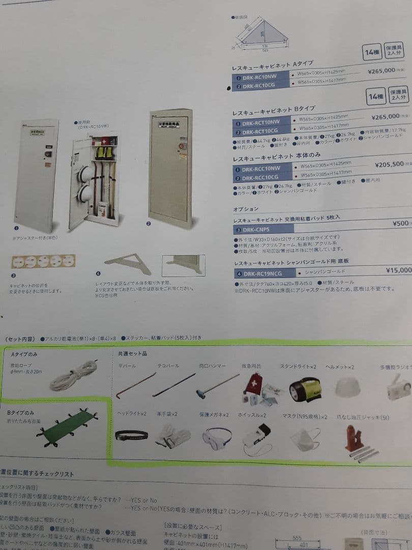 未使用品　コクヨ　レスキューキャビネット　非常備蓄セット　DRK-RC10CG