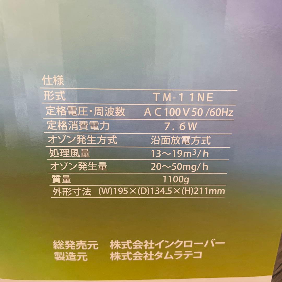 【即日発送】AIR CLOVER オゾン脱臭器 タムラテコ