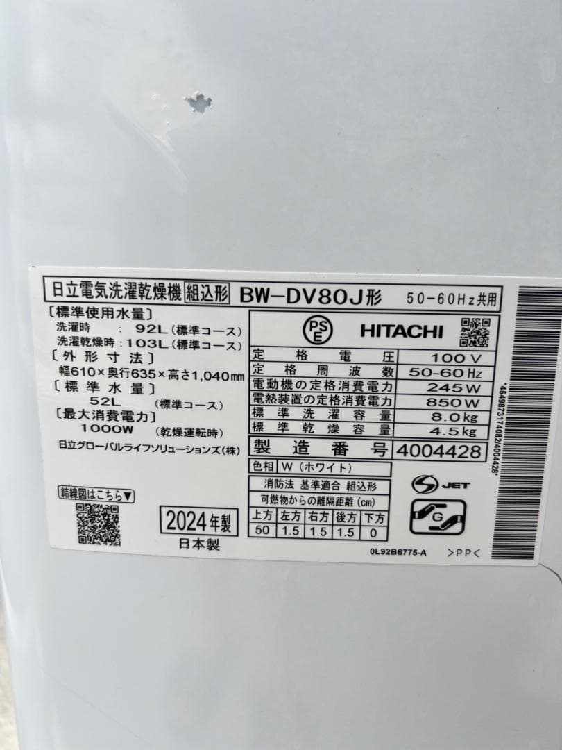 「A632」HITACHI 洗濯機 BW-DV80G【8kg/2024年製】