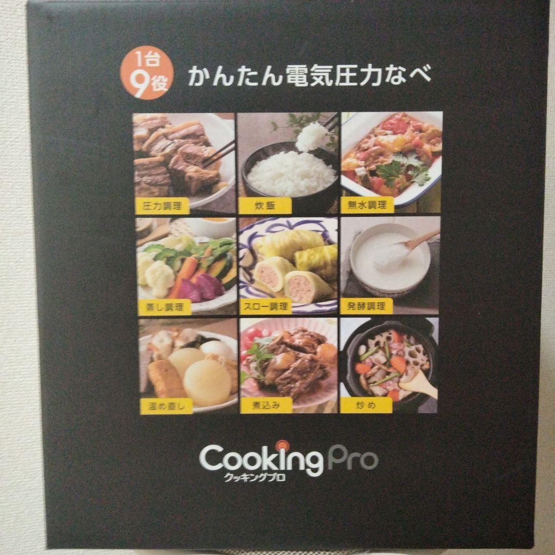 【新品未使用/値下げ済み】Cooking Pro V2（3.2）
