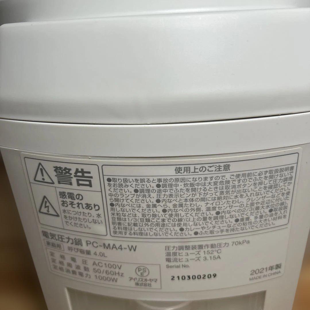 アイリスオーヤマ 電気圧力鍋「PC-MA4-W」ホワイト ★超美品‼︎ 保管品