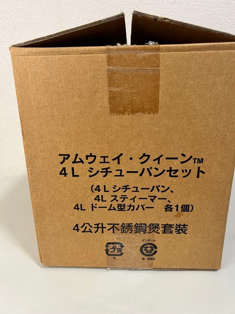 アムウェイ　4ℓシチューパン　セット　未使用