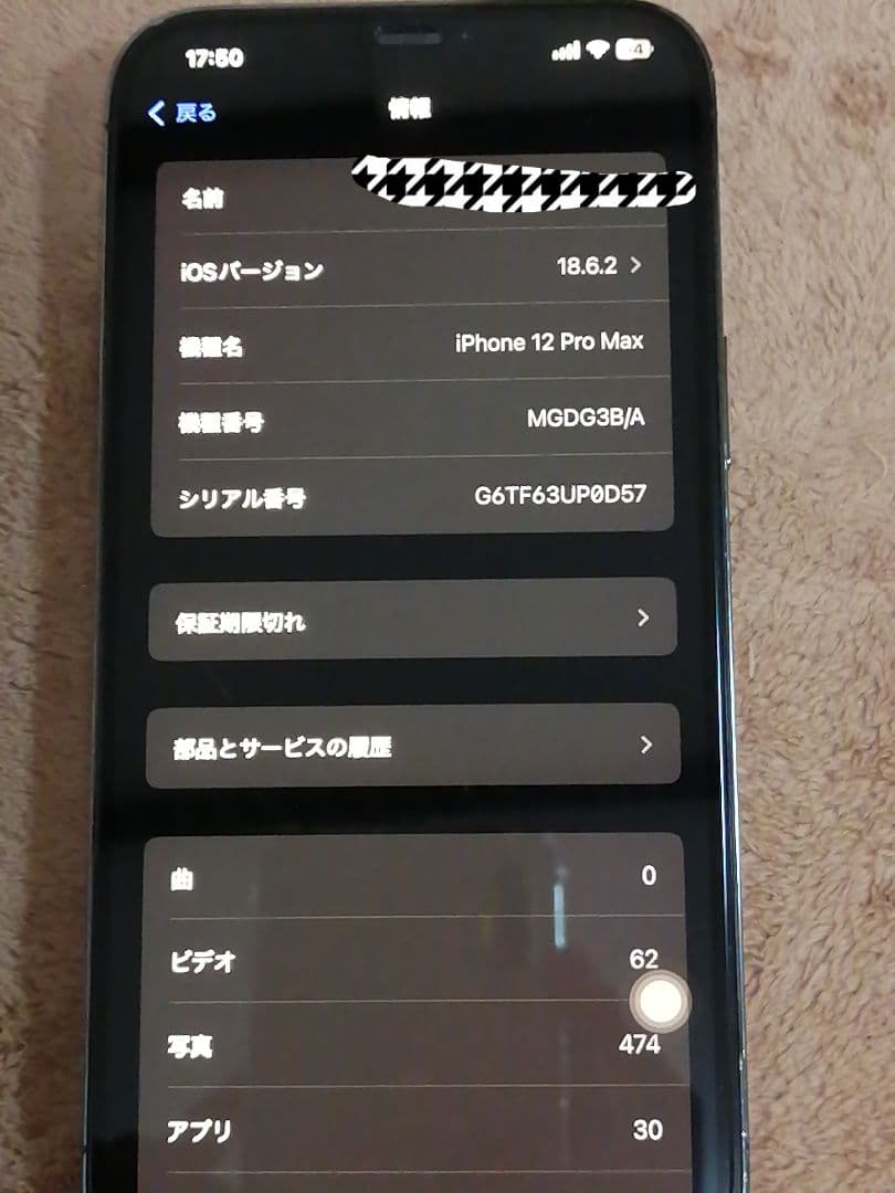 Apple iPhone 12 Promax 本体 + ケース　512gb