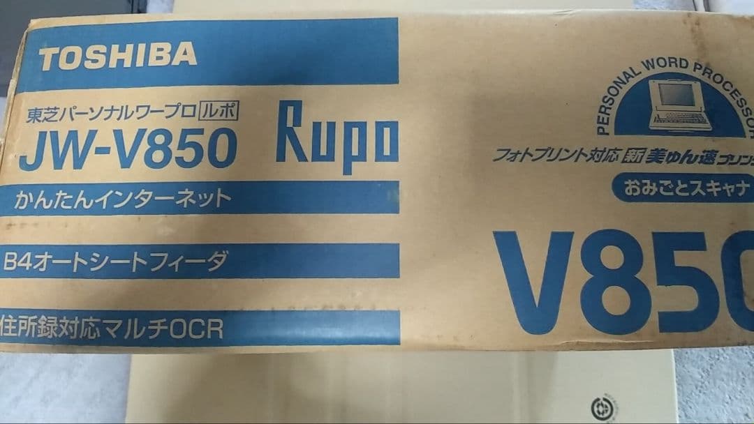 【ジャンク】東芝　ワープロ　Rupo　JW-V850