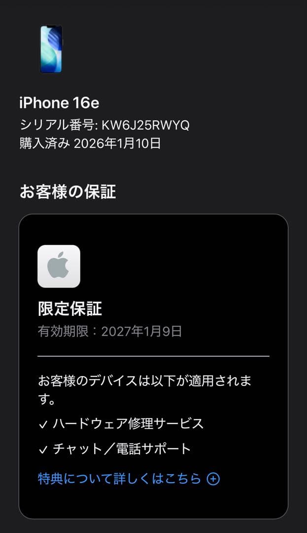国内版 iPhone 16e 512gb 新品 送料込み 保証あり