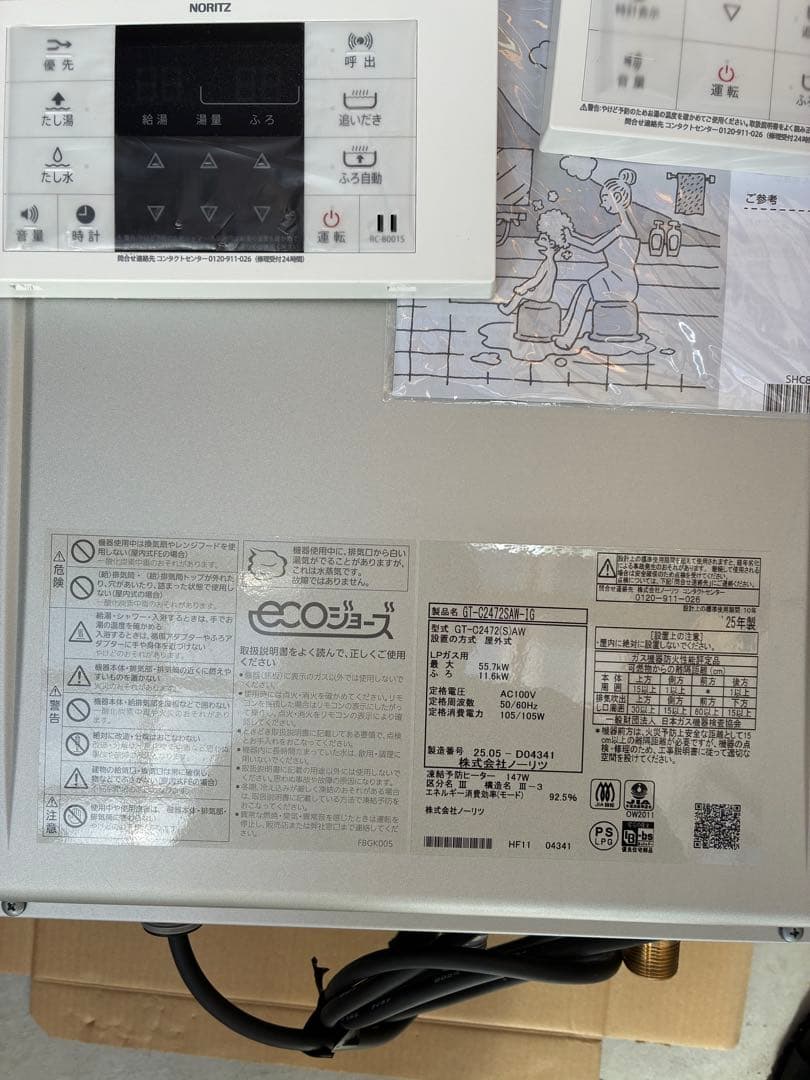 GT-C2472SAW-IG 2025年製　個別LP 給湯器　リモコン付説明書有