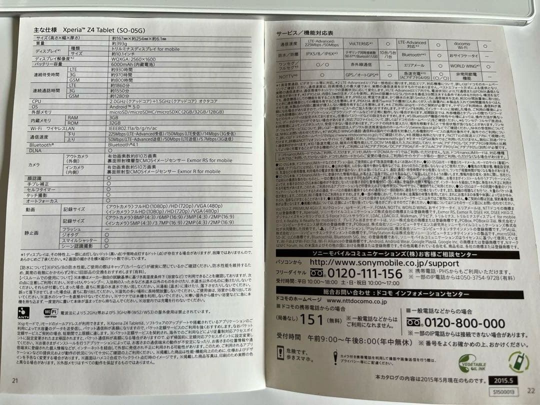 Androidタブレット本体 SONY Xperia Z4 Tablet docomo SO-05G