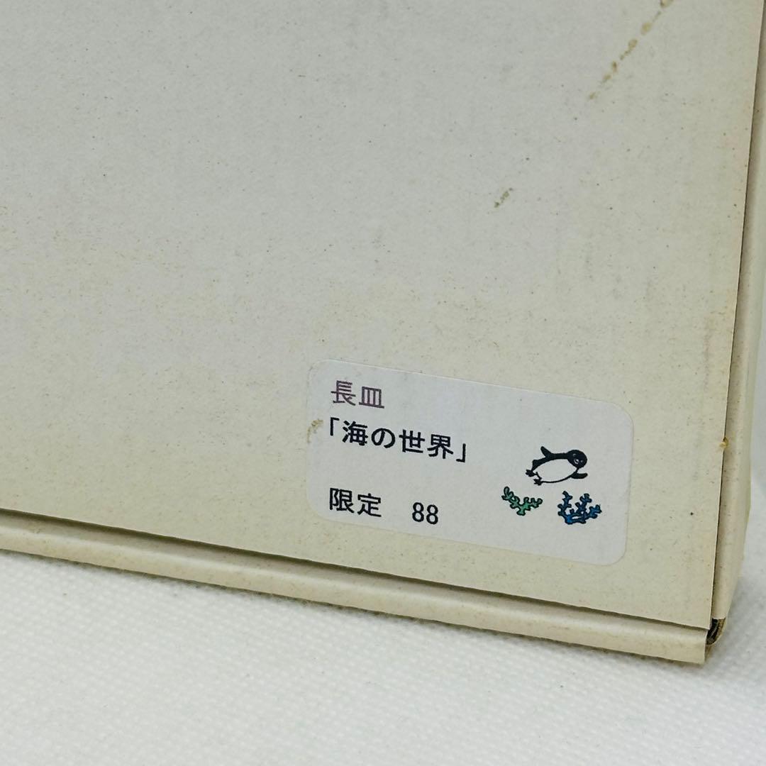 未使用 さかざきちはる展 限定 ペンギン ミニ角小皿 長皿 セット 坂崎千春