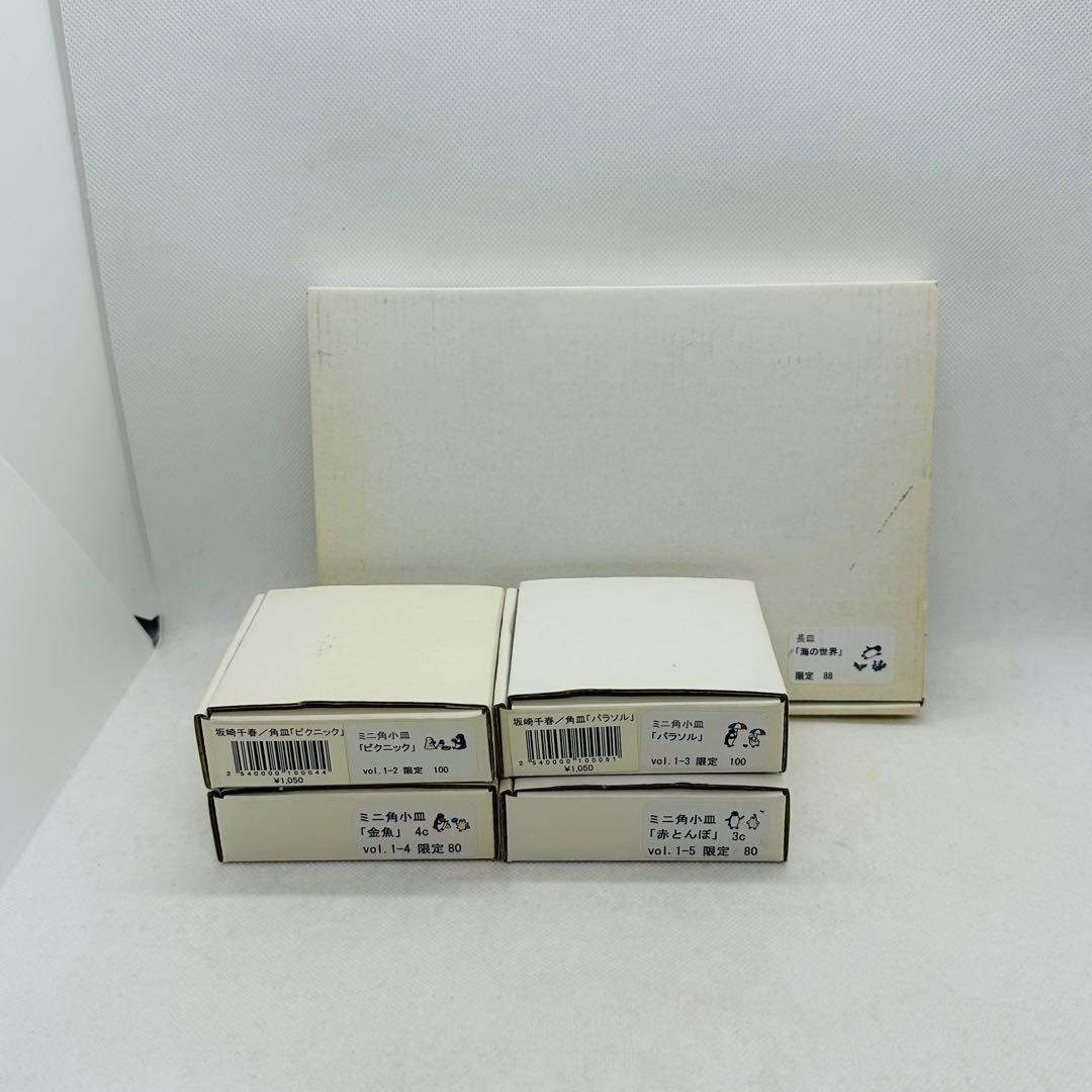 未使用 さかざきちはる展 限定 ペンギン ミニ角小皿 長皿 セット 坂崎千春