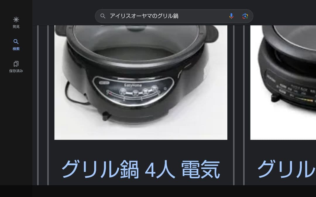 グリル鍋