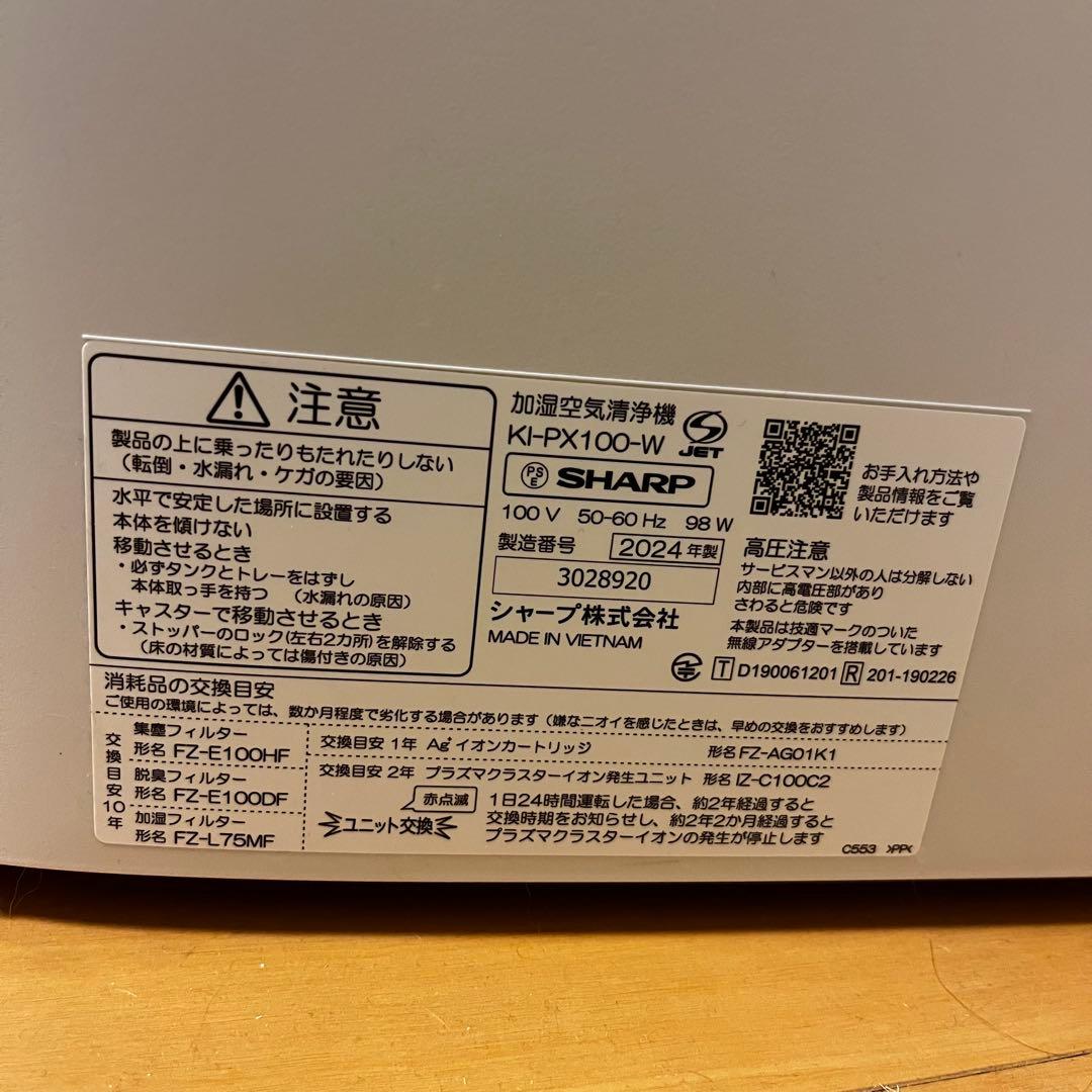 SHARP 2024年製KI-PX100-W プラズマクラスター 加湿空気清浄機