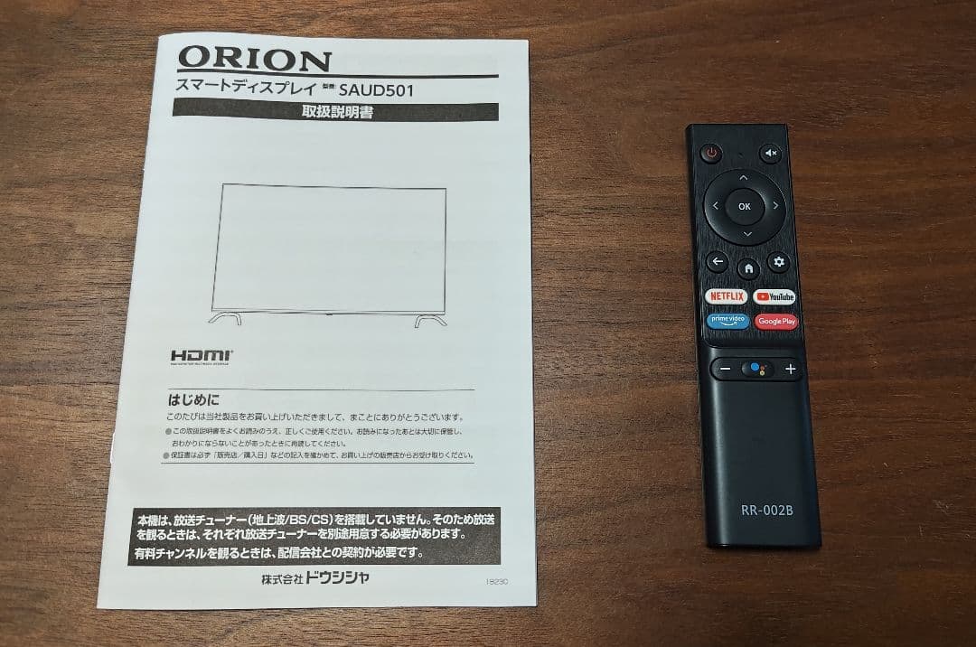 オリオン 50V型 4K対応液晶 チューナーレススマートテレビ SAUD501