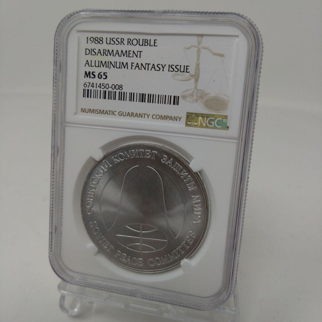 NGC-MS65　1988　ソヴィエト連邦　軍縮ルーブル/ドル　ソ連ミサイル製