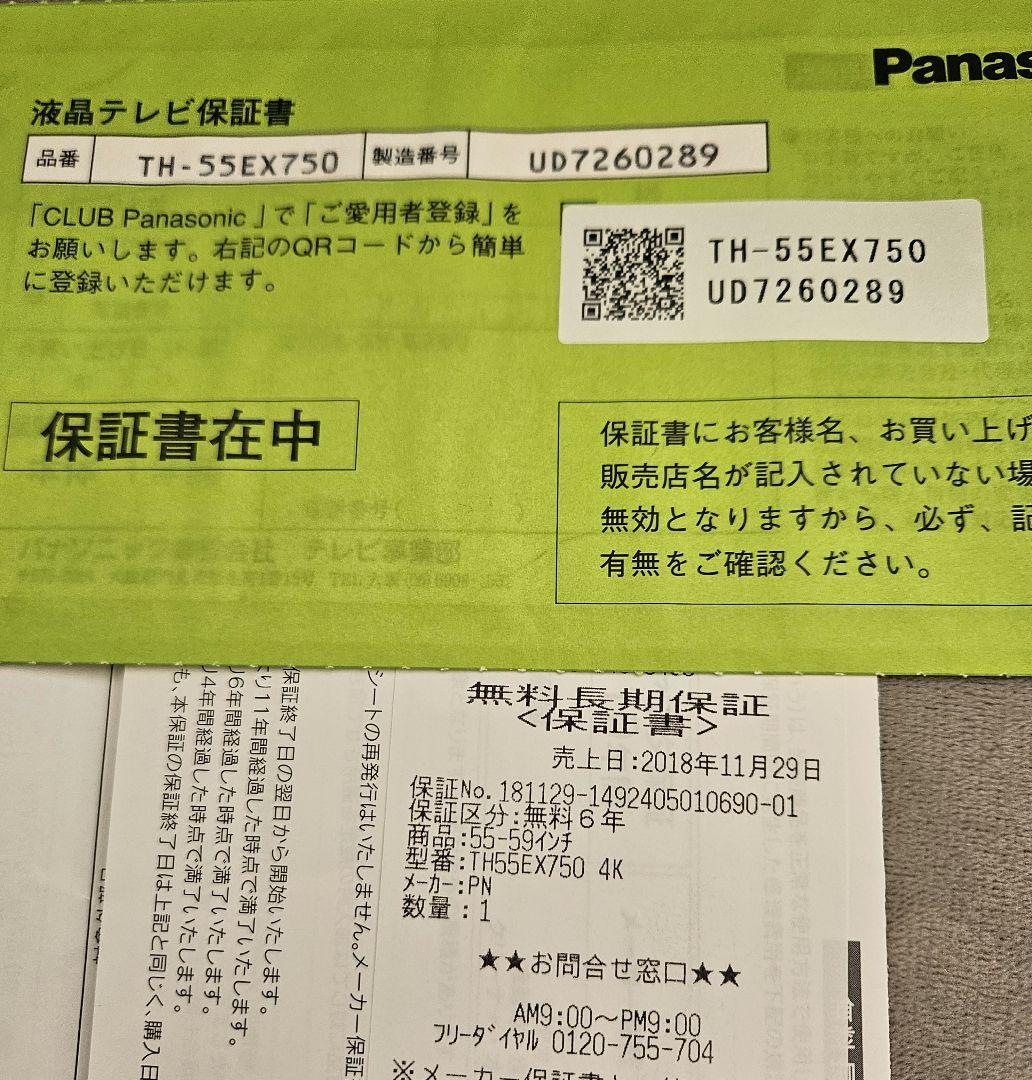 Panasonic TH-55EX750 55インチ液晶テレビ