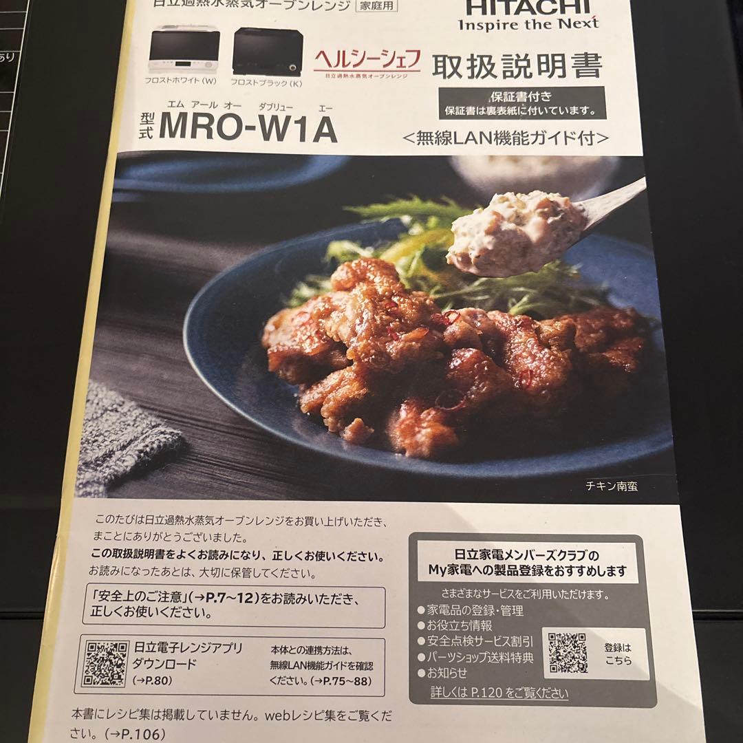 HITACHI オーブンレンジ ブラック２０２３年製　角皿２枚未使用　網未使用