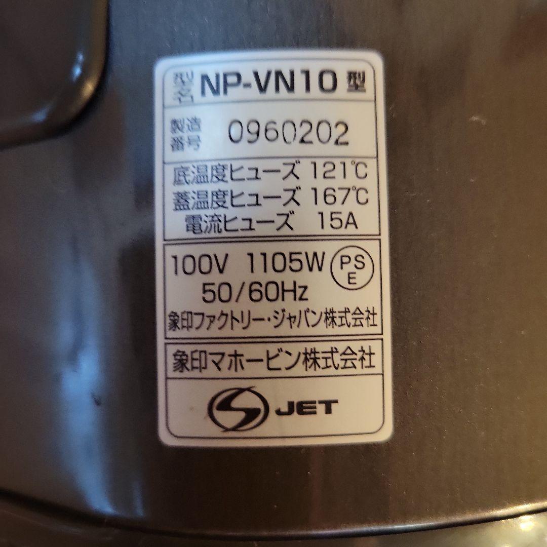 5.5合 象印 IH炊飯器 NP-VN10 ブラウン