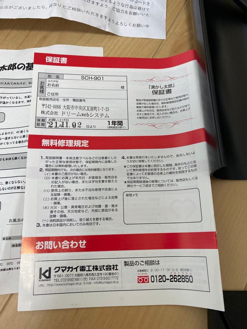 沸かし太郎 クマガイ電工株式会社 SCH-901 多用途加熱＆保温ヒーター