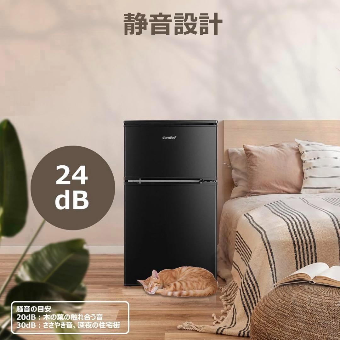新品未使用未開封 コンフィー 冷蔵庫 小型 一人暮らし 90L クロ