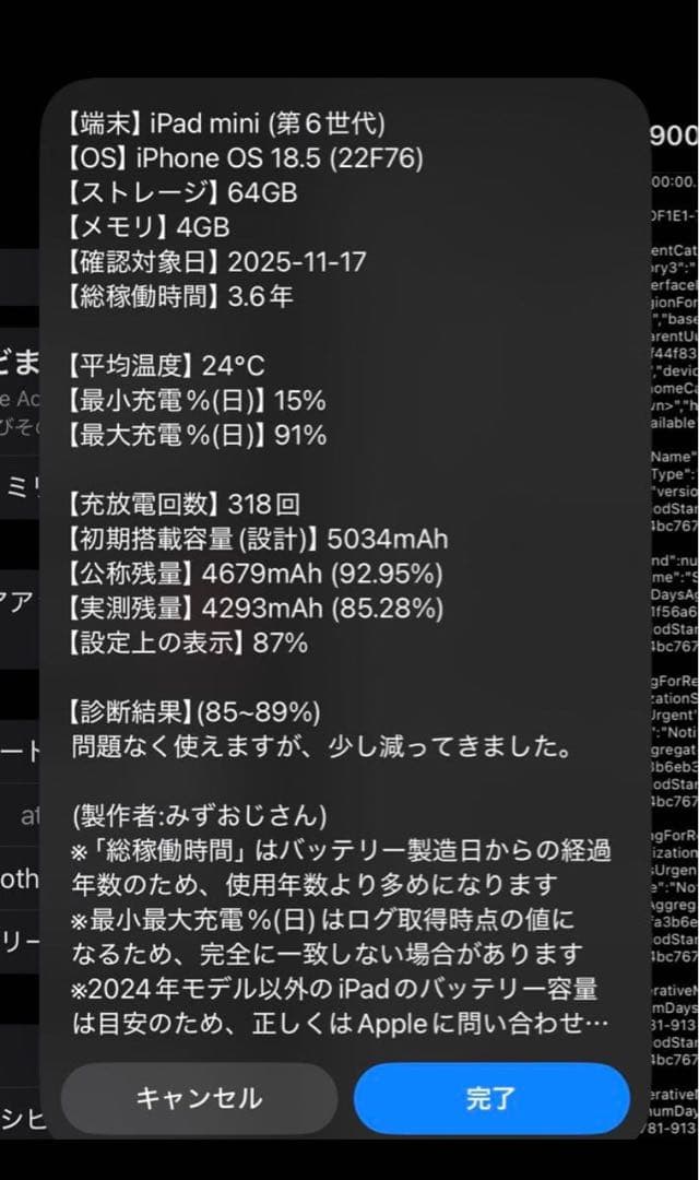 美品iPad mini 6 64GB WiFiモデル