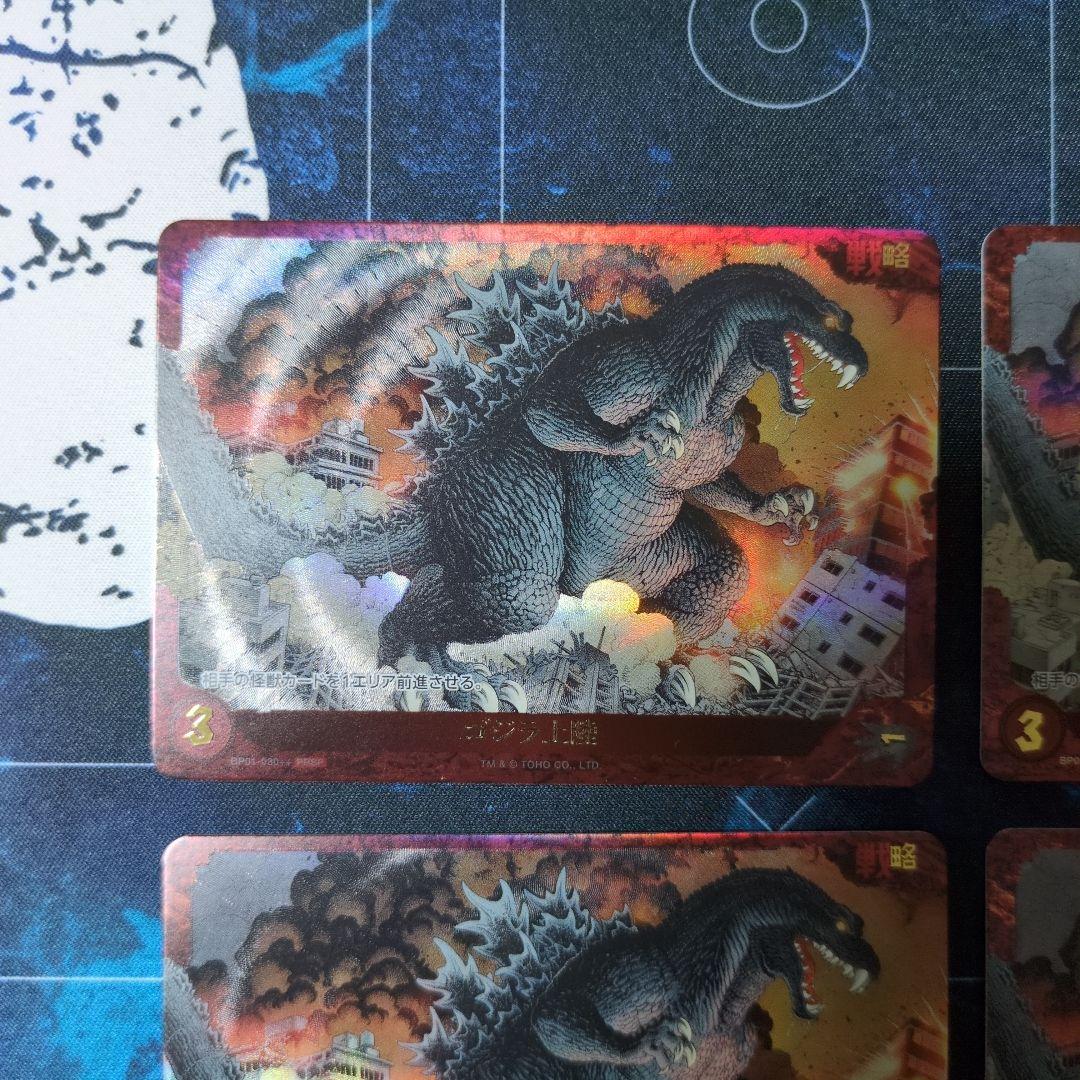 【ゴジラカードゲーム】ゴジラ上陸【PRSP】BP01-030++ 4枚