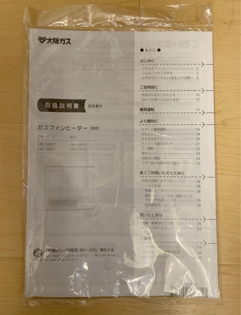 NOKO　ノーリツ　都市ガスファンヒーター　GFH-2405S ホース付