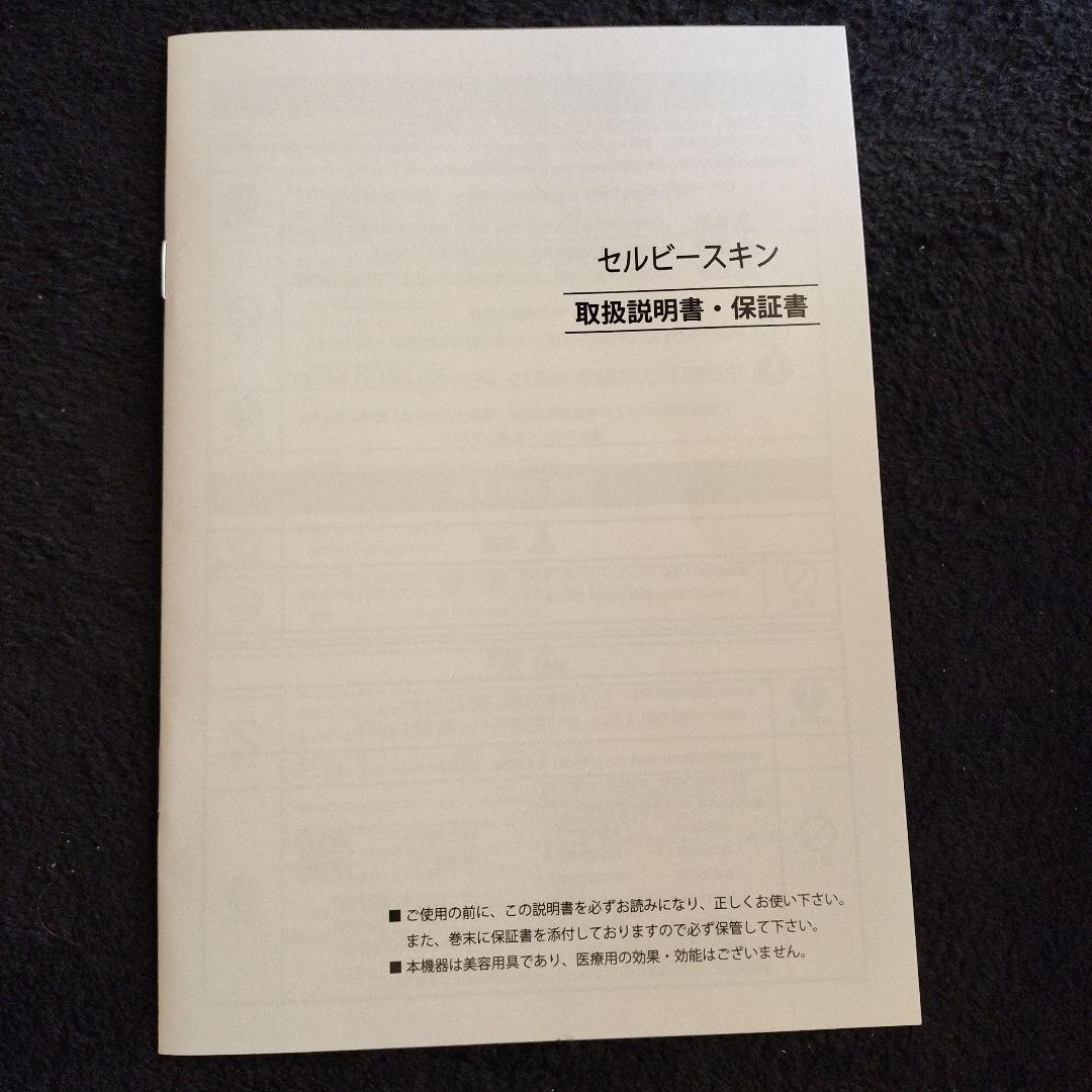 ドクターリセラ　セルビースキン