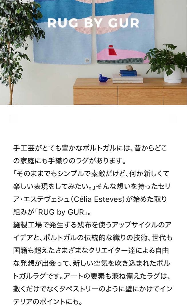 イデー IDEE ラグ　未使用