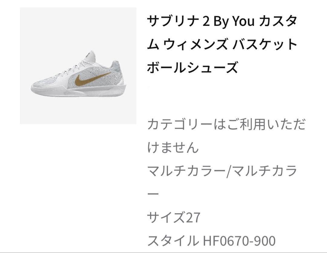 ナイキ サブリナ2 id 27cm