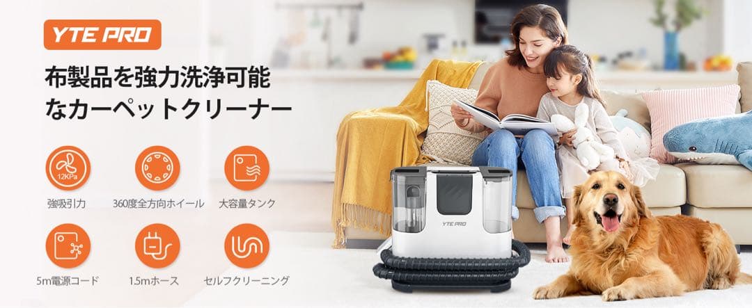 【匿名配送】YTE PRO 布用カーペットクリーナー 400W強力洗浄